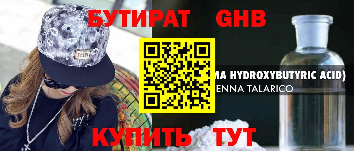 БУТИРАТ Butirat Бугуруслан