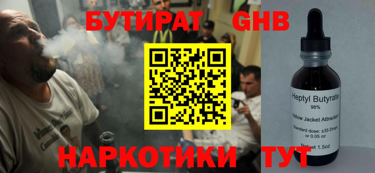 БУТИРАТ BDO  Вход с VPN  Бутират  Бугуруслан 