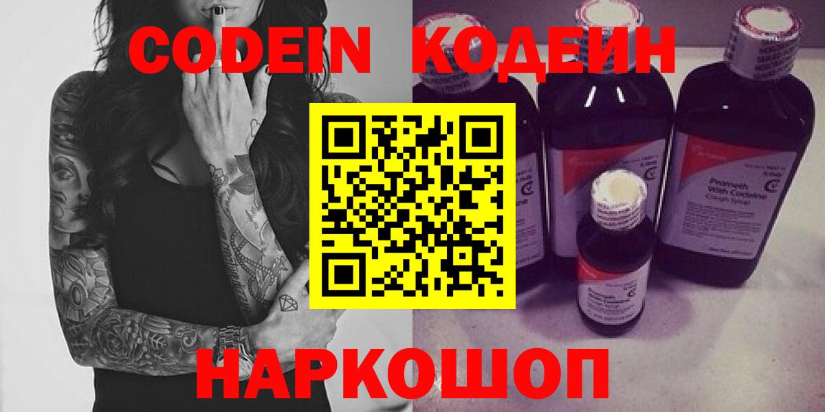 Бугуруслан  Кодеиновый сироп Lean напиток Lean (лин)  Кодеиновый сироп Lean напиток Lean (лин)  Вход с VPN 